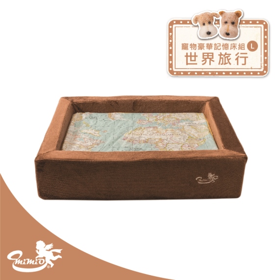 【MIMIO米米歐】寵物豪華記憶床組 – 世界旅行L
