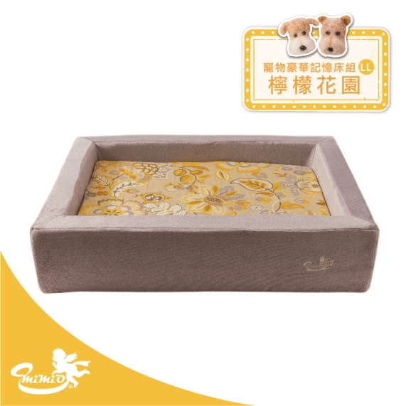 【MIMIO米米歐】寵物豪華記憶床組 – 檸檬花園LL